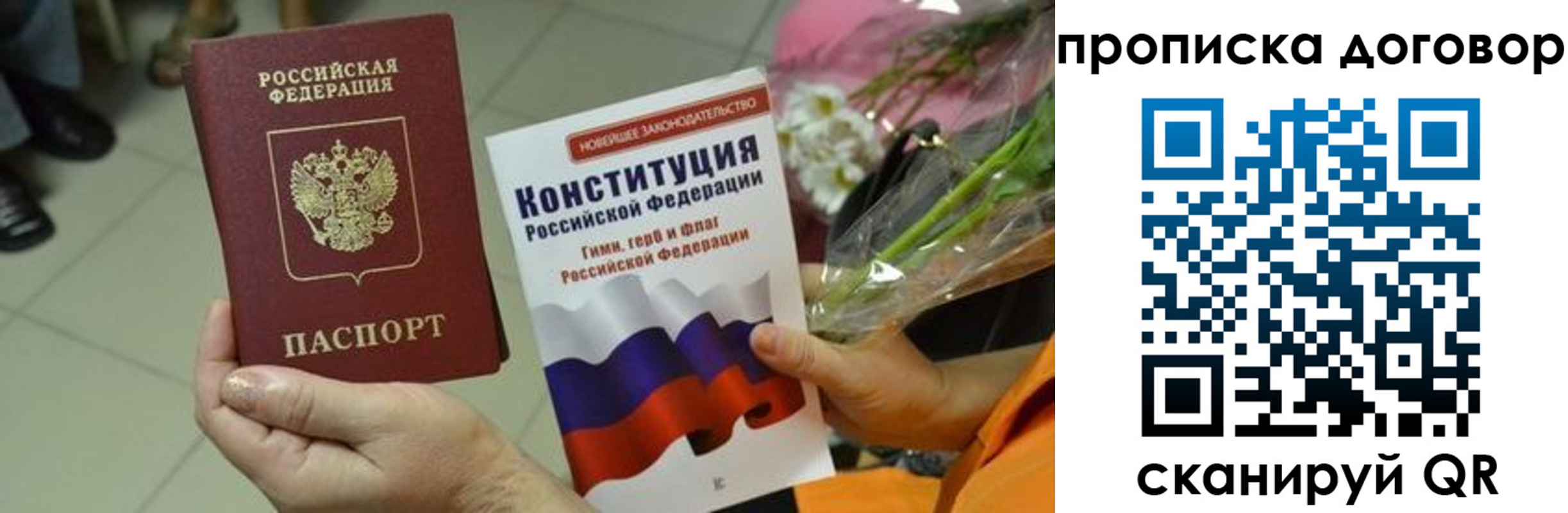 прописка для кредита в Подольске
