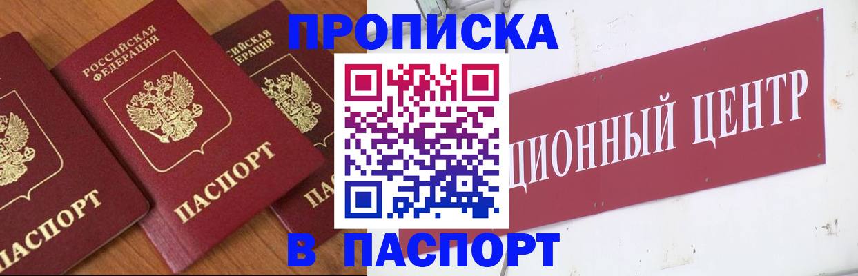 прописка паспорт в Подольске