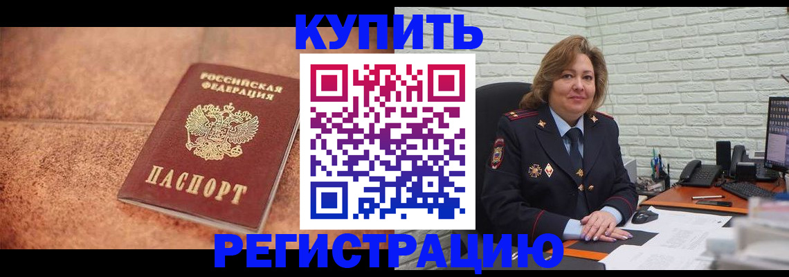 прописка поиск в Подольске