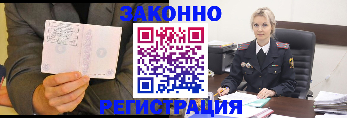 временная регистрация в Подольске