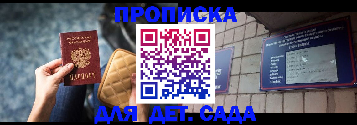 прописка штамп в Подольске