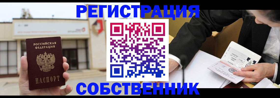временная регистрация для школы в Подольске