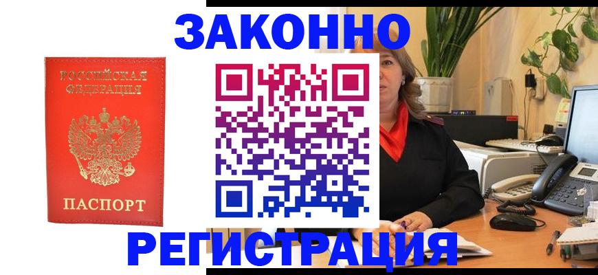 временная регистрация адрес в Подольске