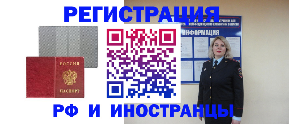 прописка законно в Подольске