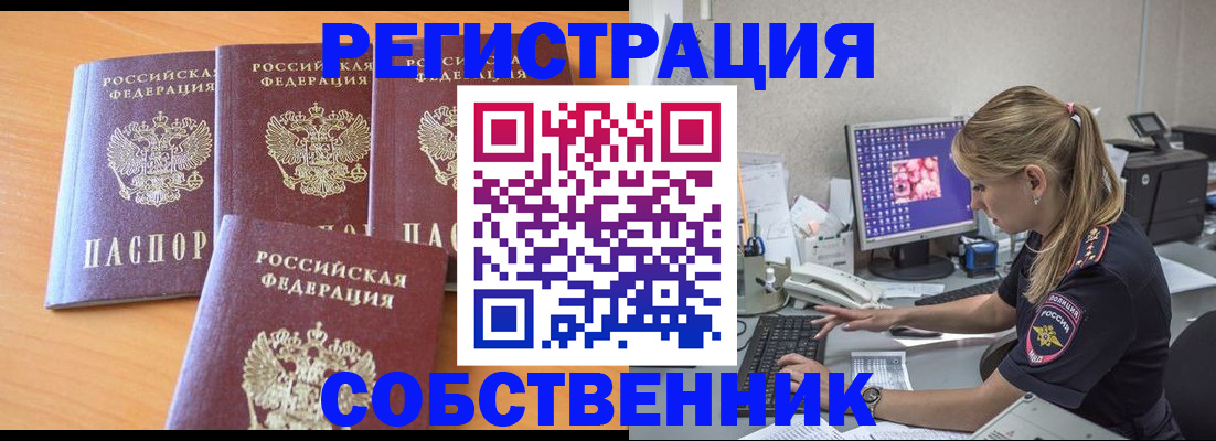 прописка поиск в Подольске