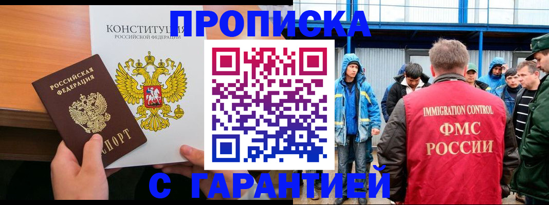 прописка для военкомата в Подольске