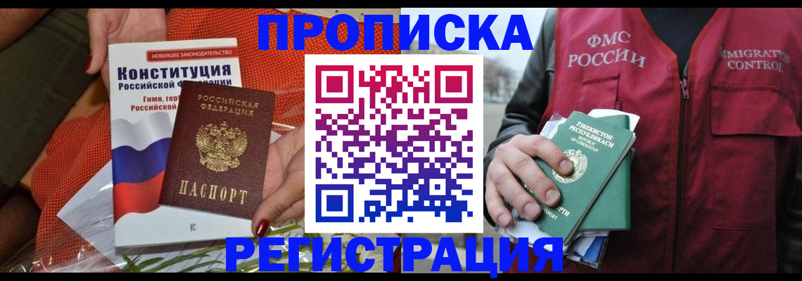 прописка поиск в Подольске